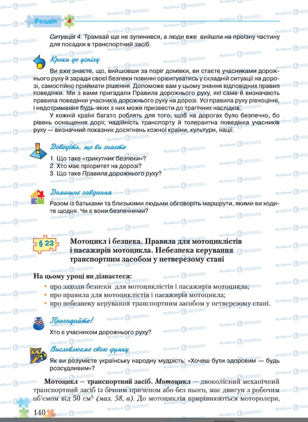 Підручники Основи здоров'я 8 клас сторінка  140