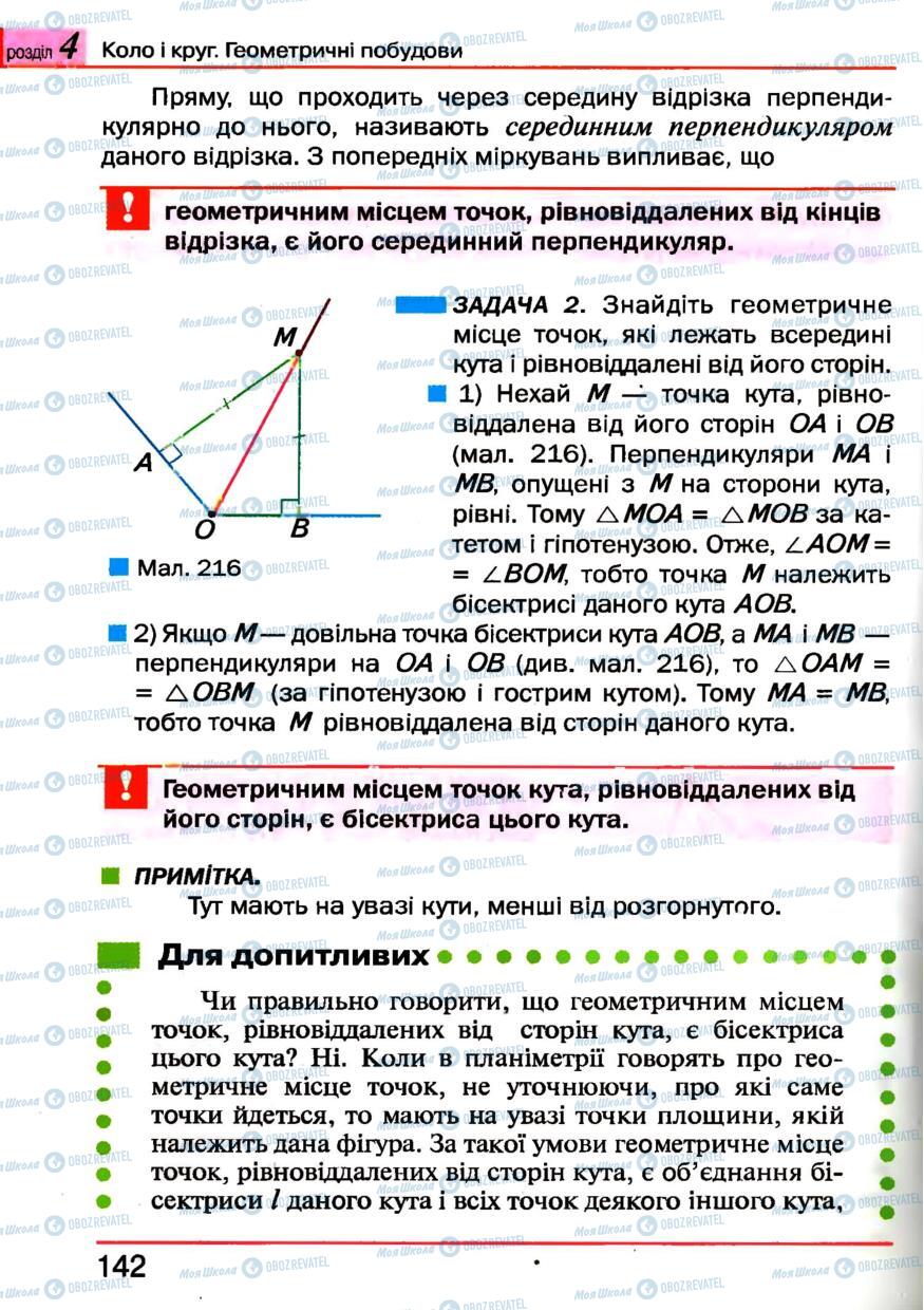 Учебники Геометрия 7 класс страница 142