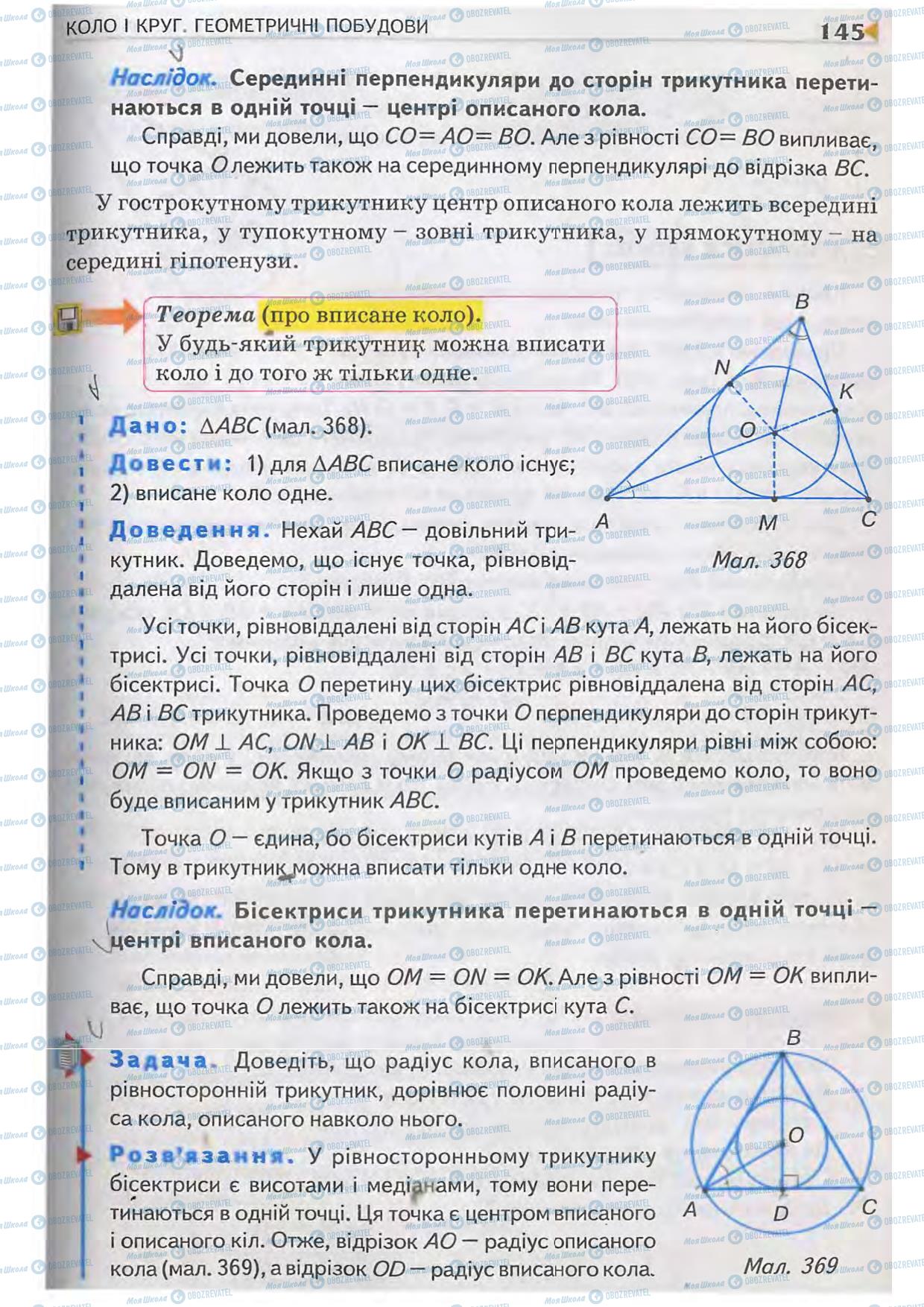 Учебники Геометрия 7 класс страница  145