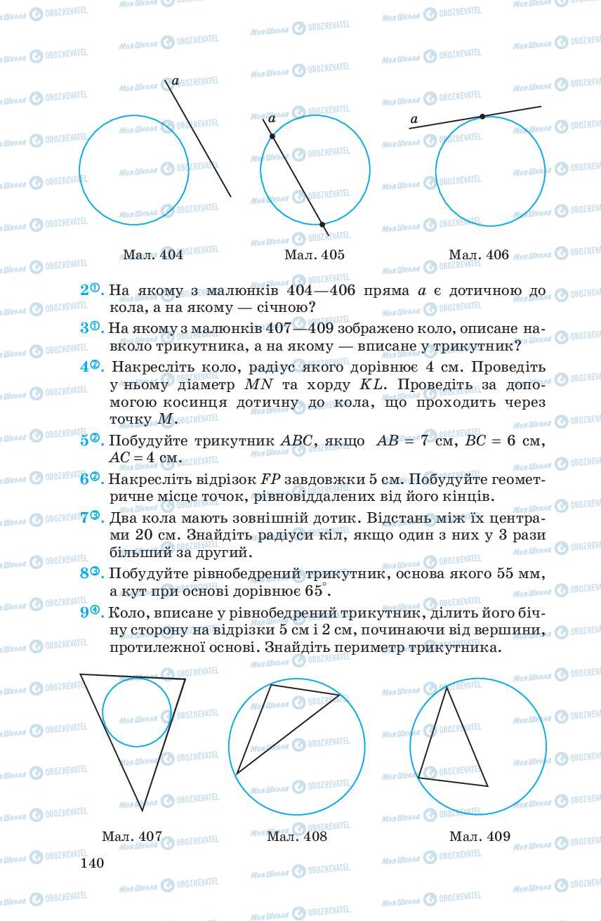 Учебники Геометрия 7 класс страница 140