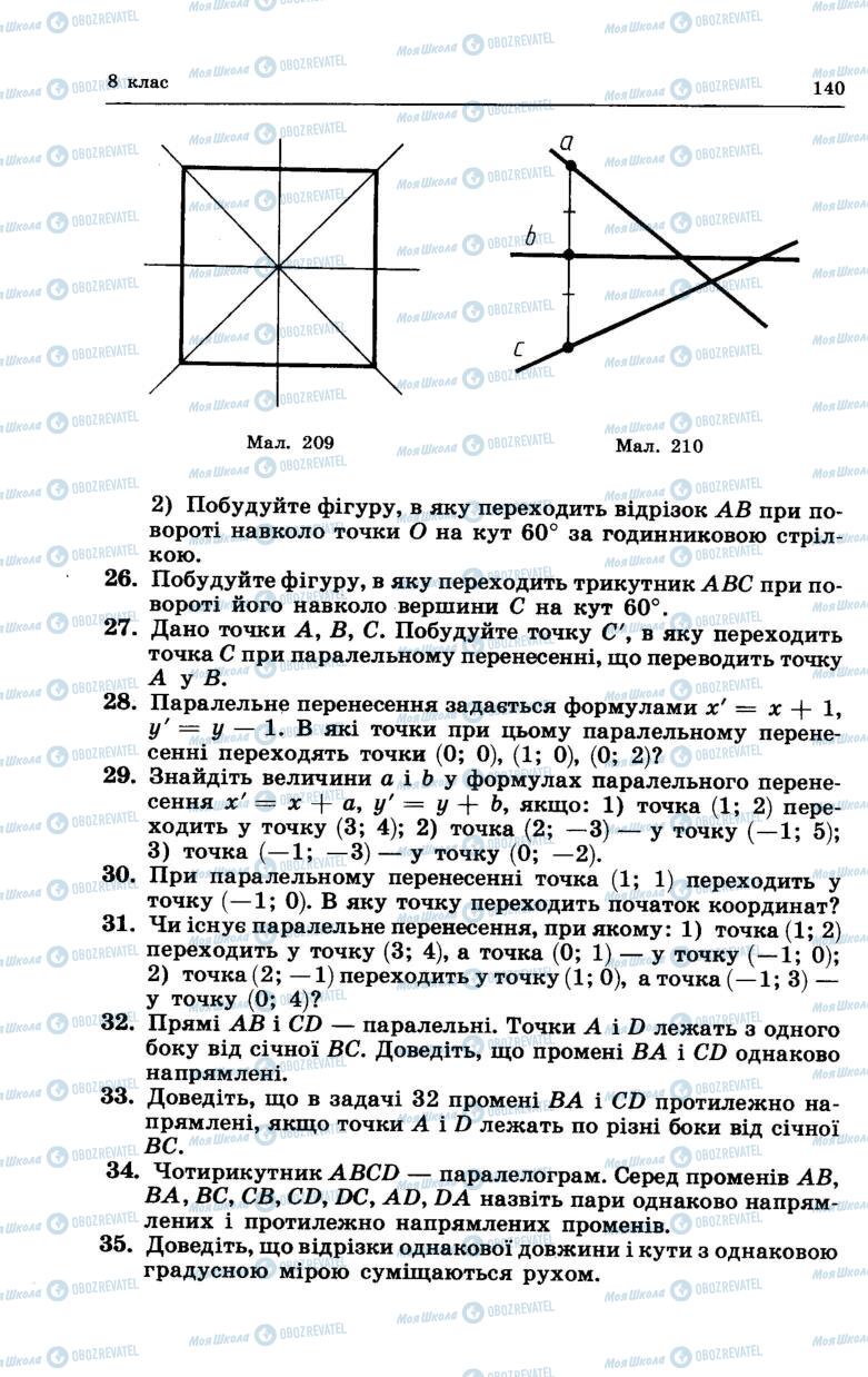 Підручники Геометрія 7 клас сторінка 140