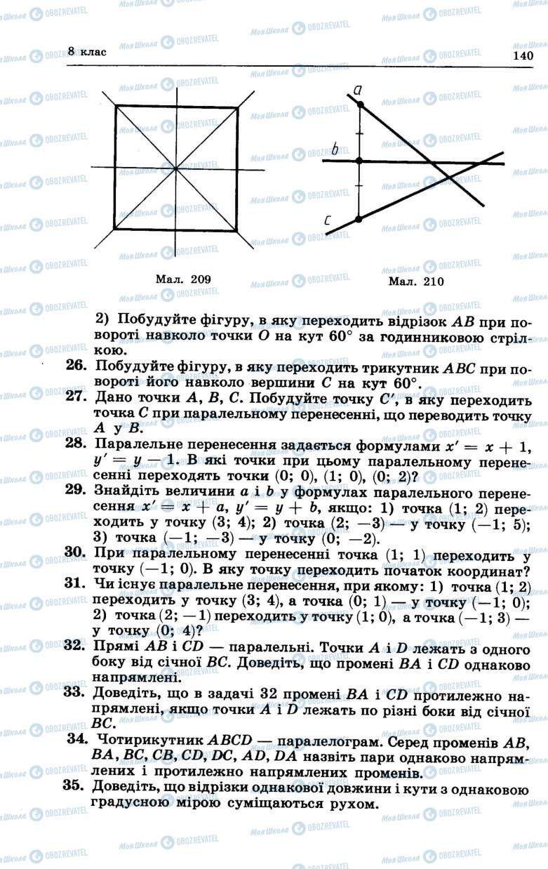 Учебники Геометрия 7 класс страница 140
