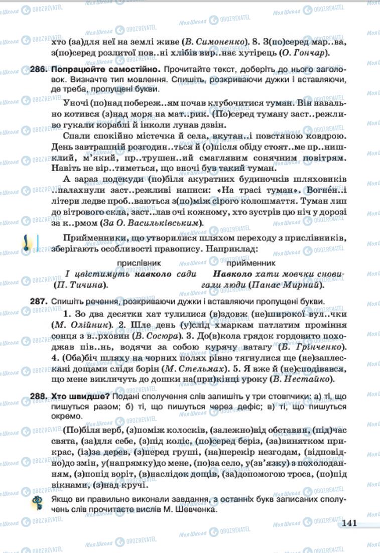 Підручники Українська мова 7 клас сторінка 141