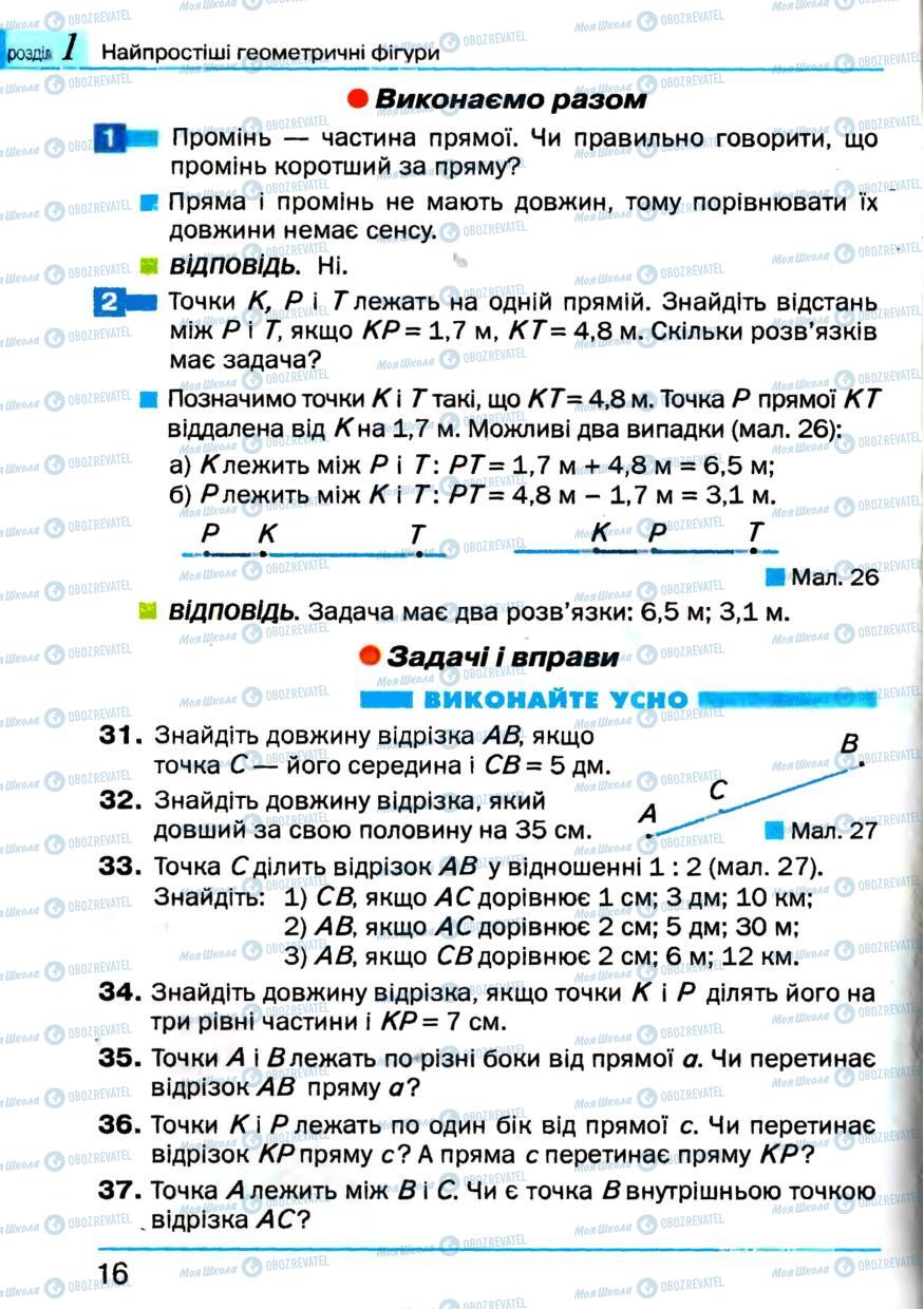 Учебники Геометрия 7 класс страница 16