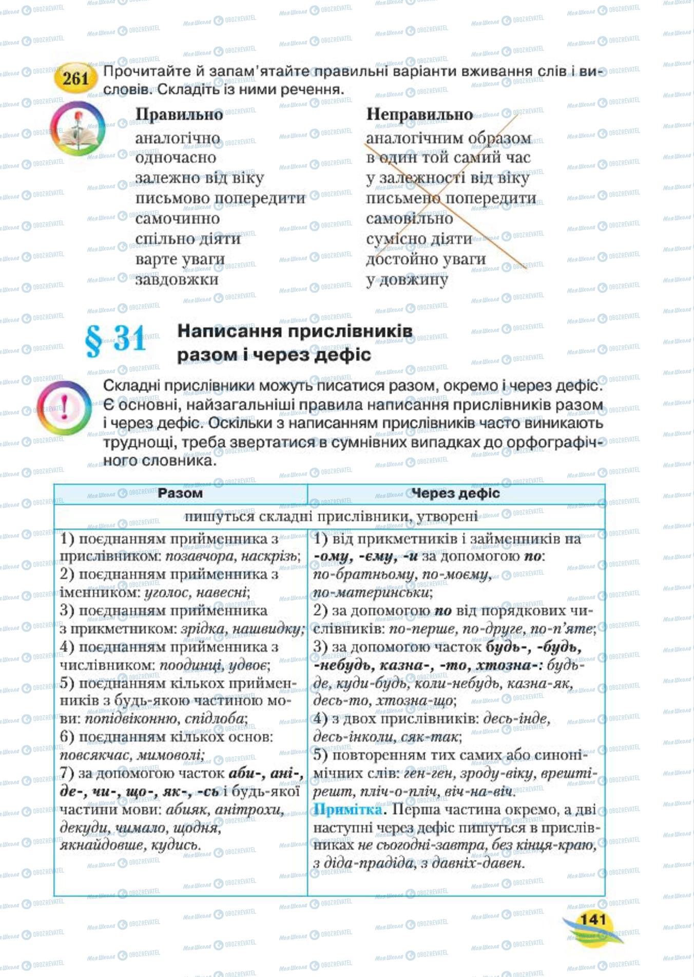 Учебники Укр мова 7 класс страница 141