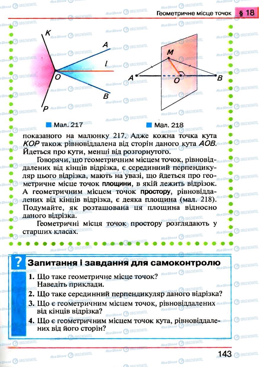 Учебники Геометрия 7 класс страница 143