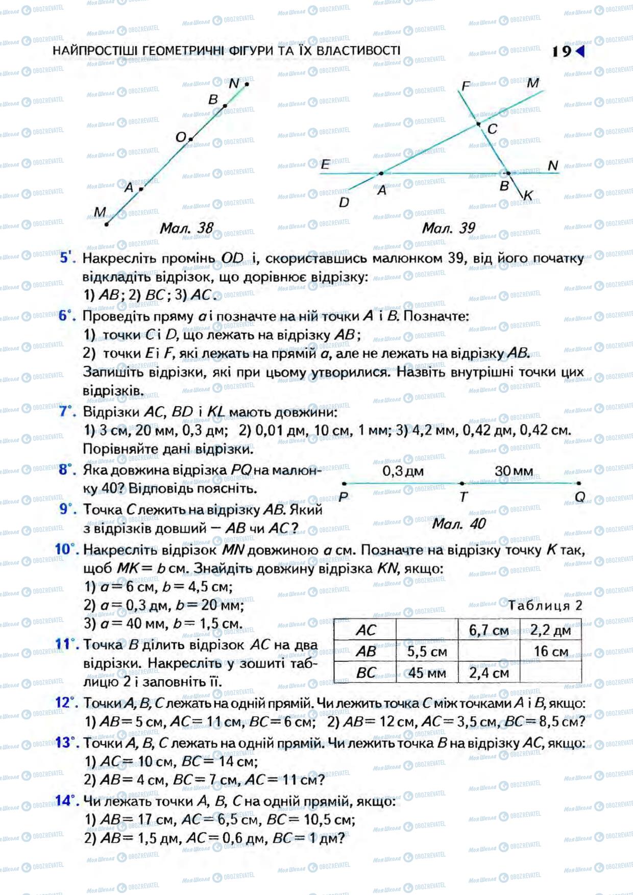 Учебники Геометрия 7 класс страница 19