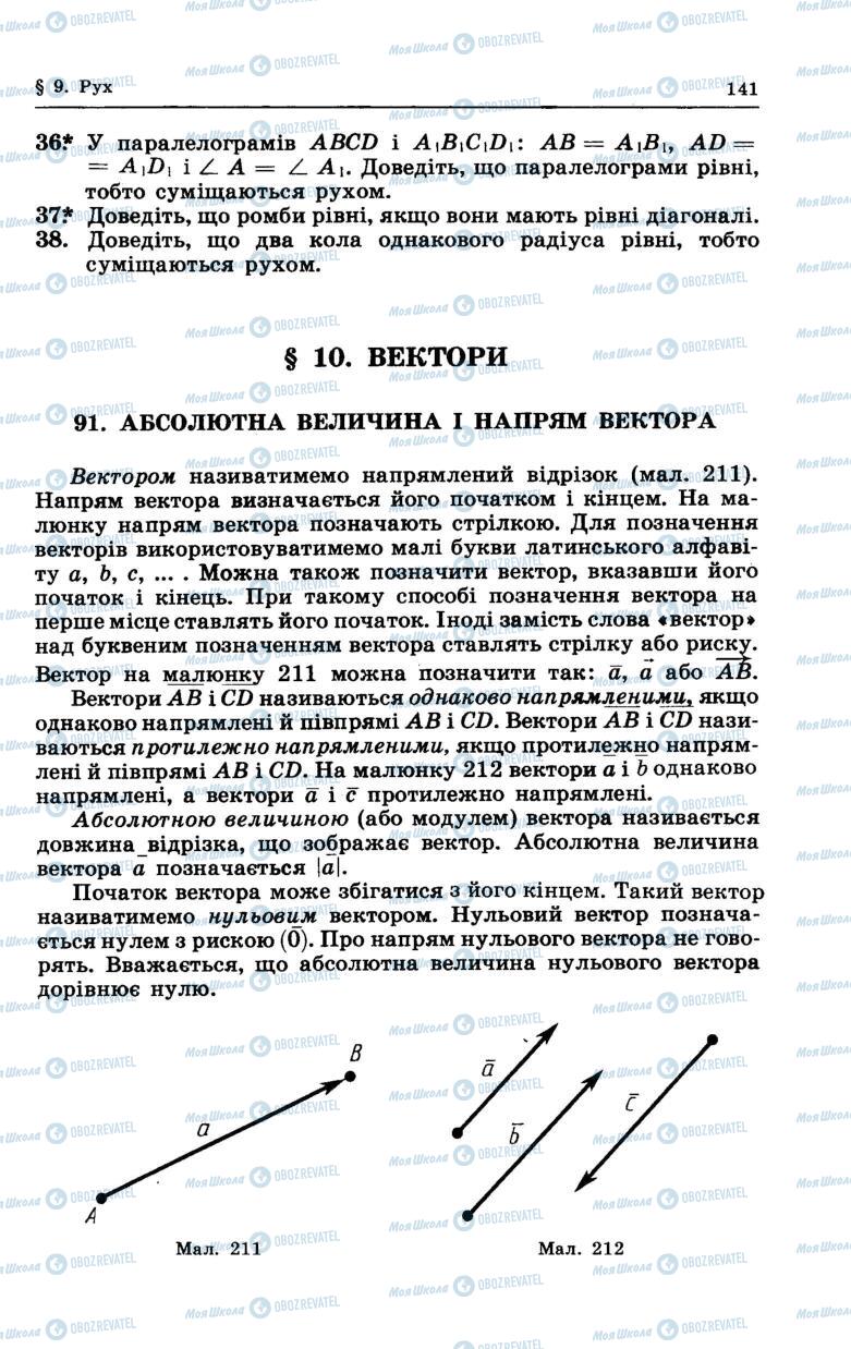 Підручники Геометрія 7 клас сторінка 141