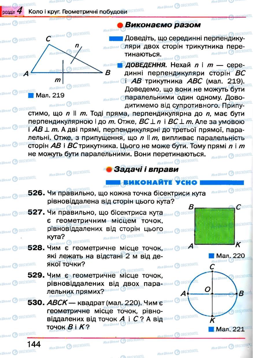 Учебники Геометрия 7 класс страница 144