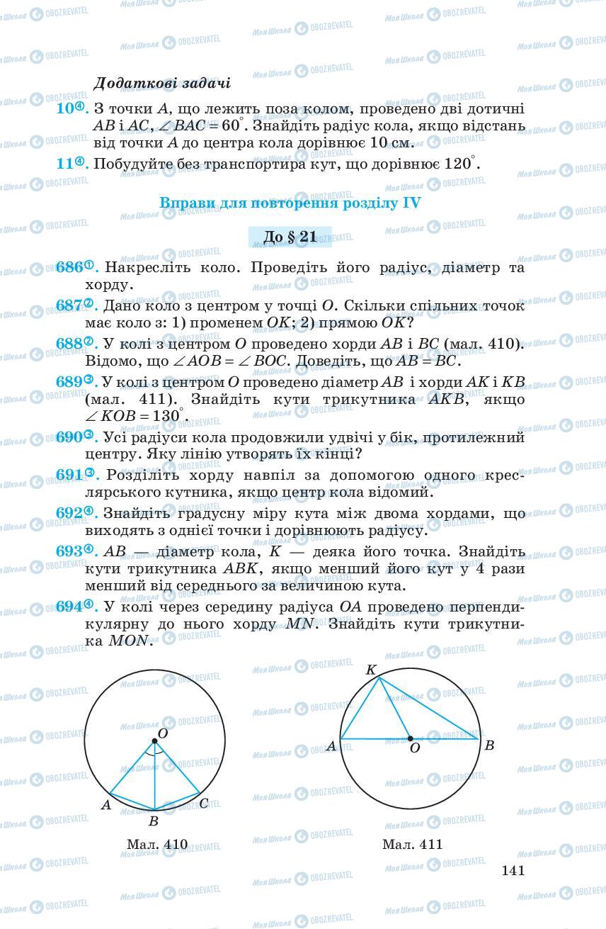 Підручники Геометрія 7 клас сторінка 141