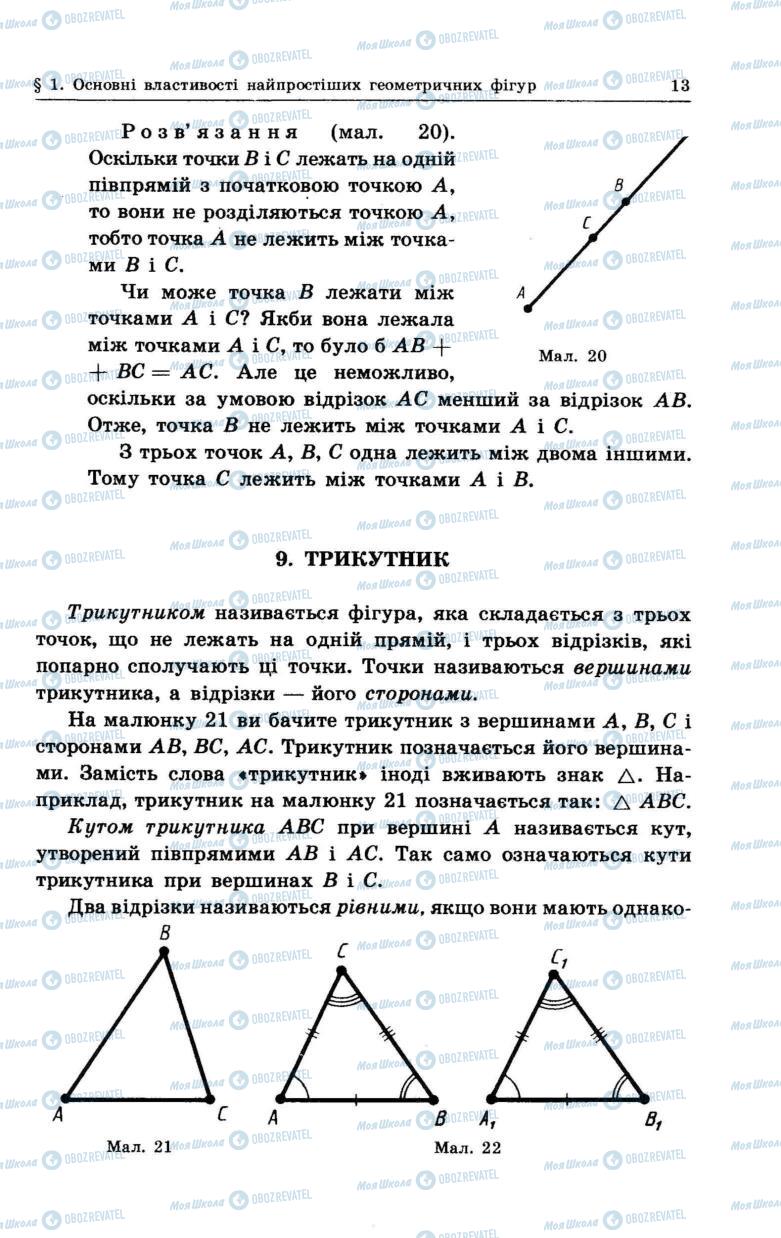 Учебники Геометрия 7 класс страница 13