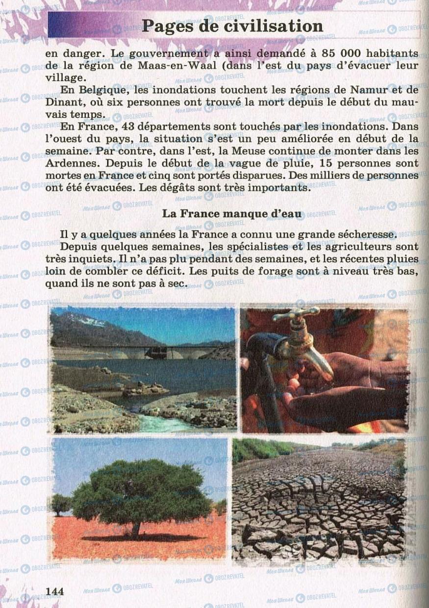 Учебники Французский язык 8 класс страница 144
