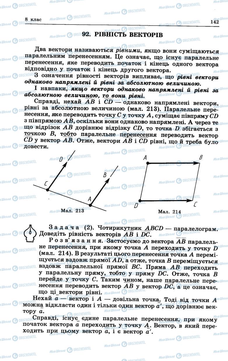 Підручники Геометрія 7 клас сторінка 142