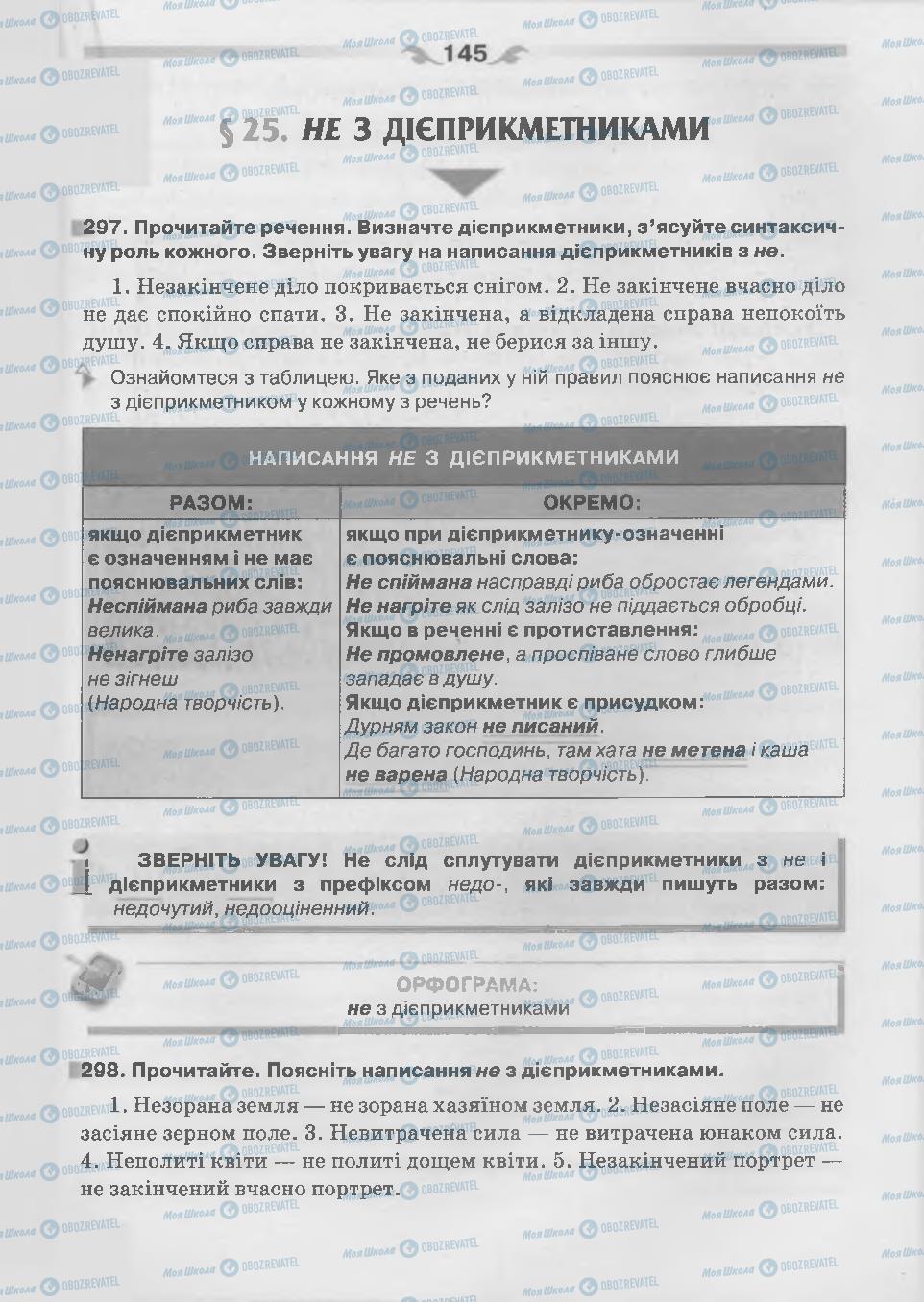 Підручники Українська мова 7 клас сторінка 145