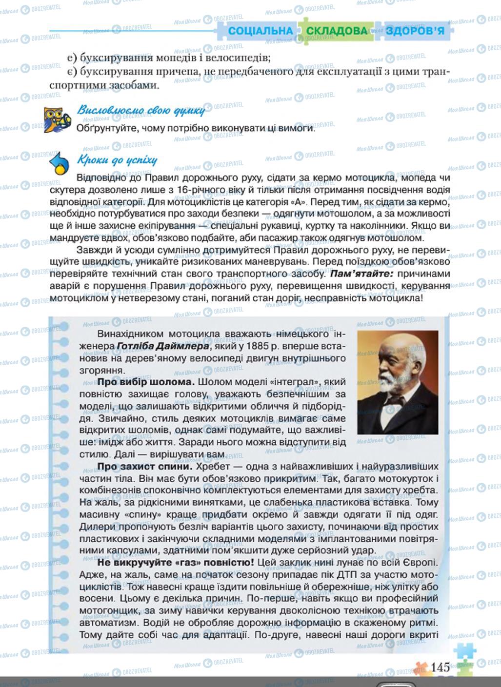 Підручники Основи здоров'я 8 клас сторінка  145