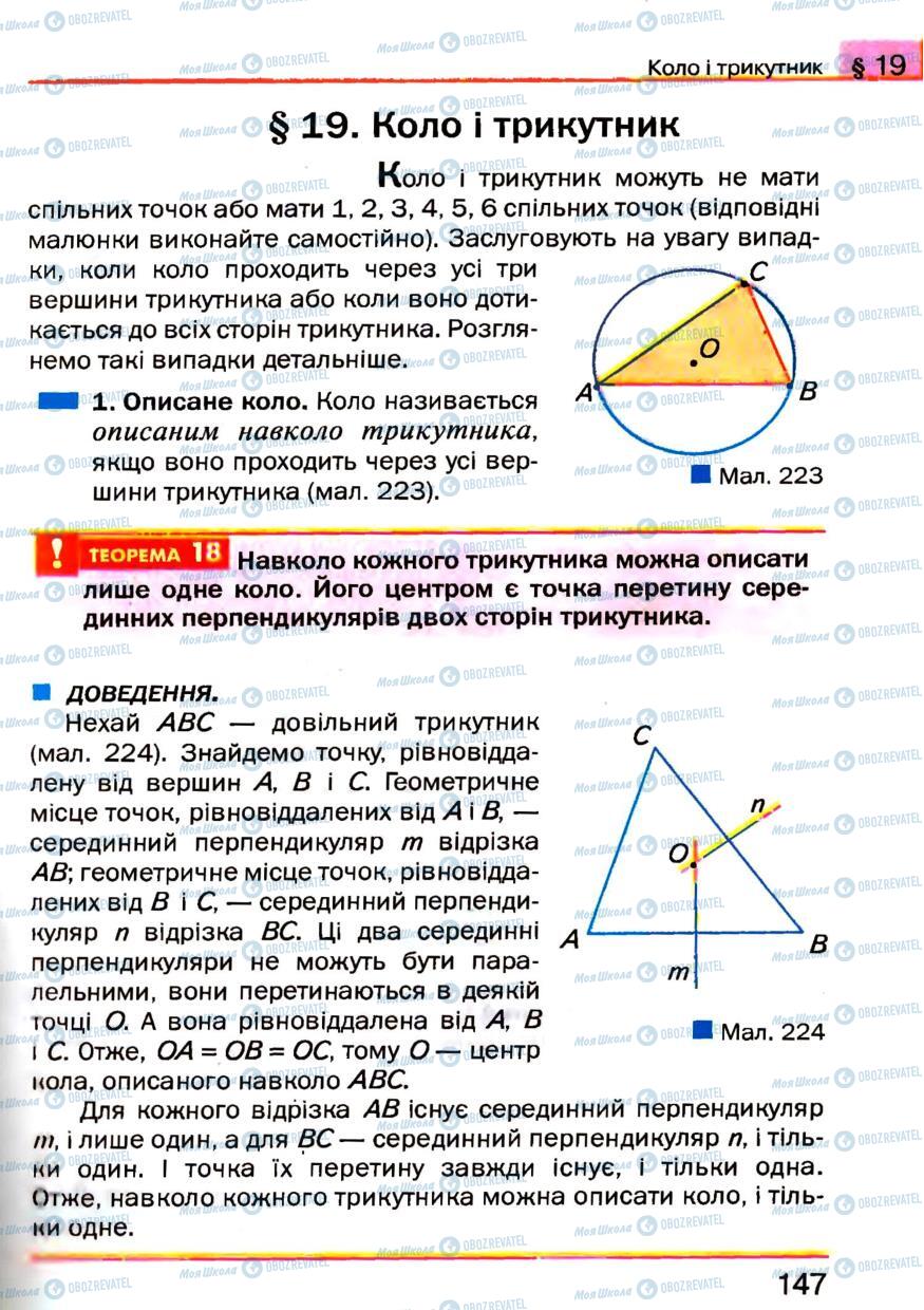 Учебники Геометрия 7 класс страница 147