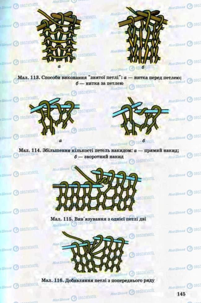 Учебники Трудовое обучение 8 класс страница 145