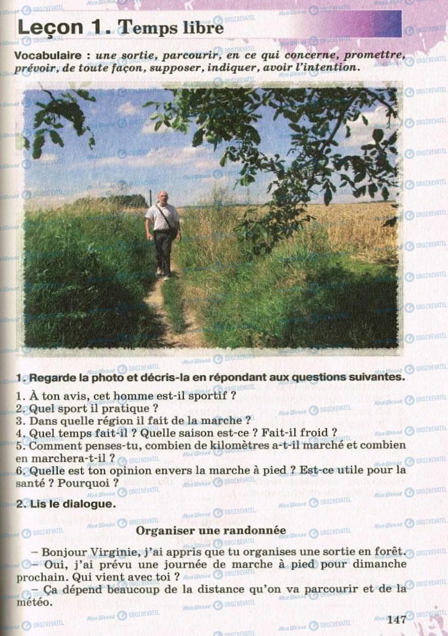 Підручники Французька мова 8 клас сторінка  147
