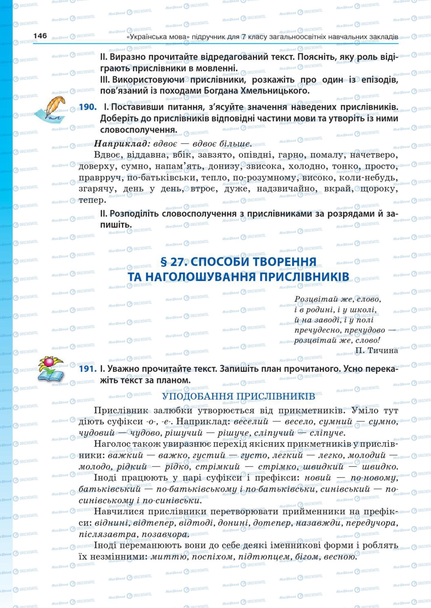 Учебники Укр мова 7 класс страница  146