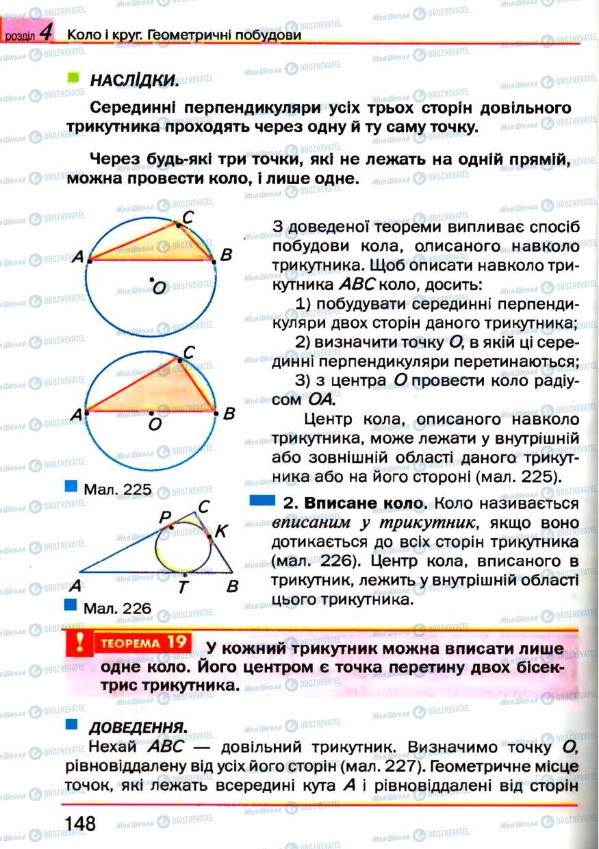 Підручники Геометрія 7 клас сторінка 148