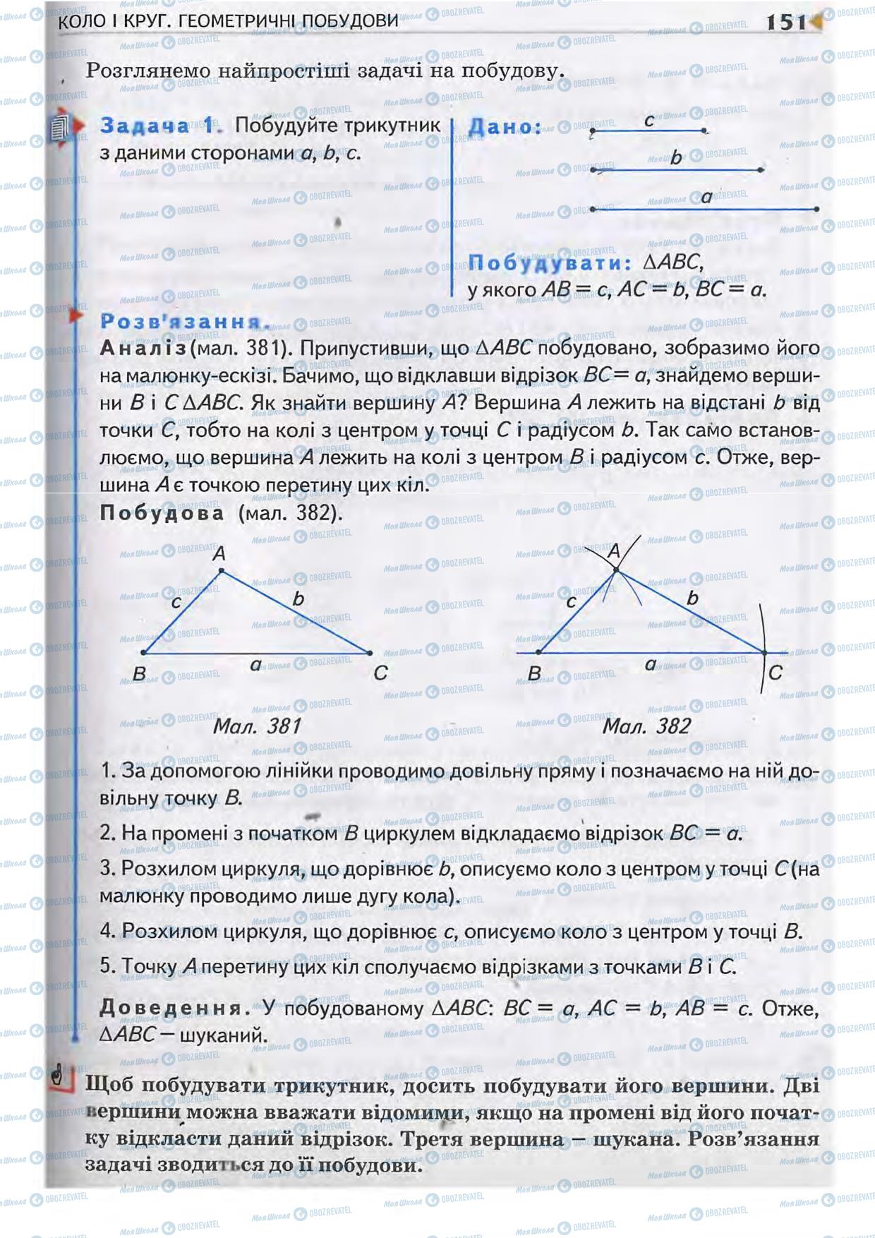 Підручники Геометрія 7 клас сторінка  151