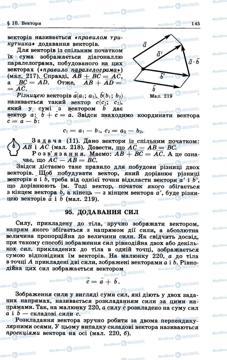 Підручники Геометрія 7 клас сторінка 145
