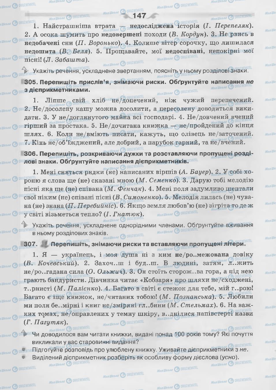 Підручники Українська мова 7 клас сторінка 147