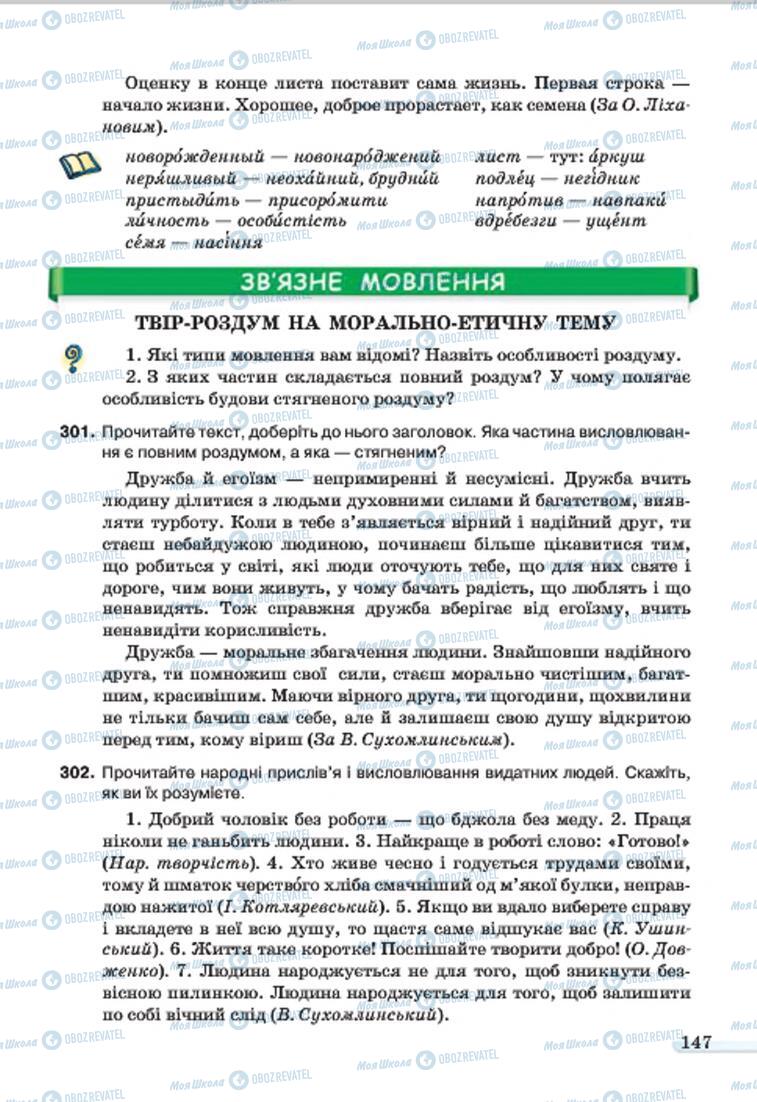 Підручники Українська мова 7 клас сторінка 147