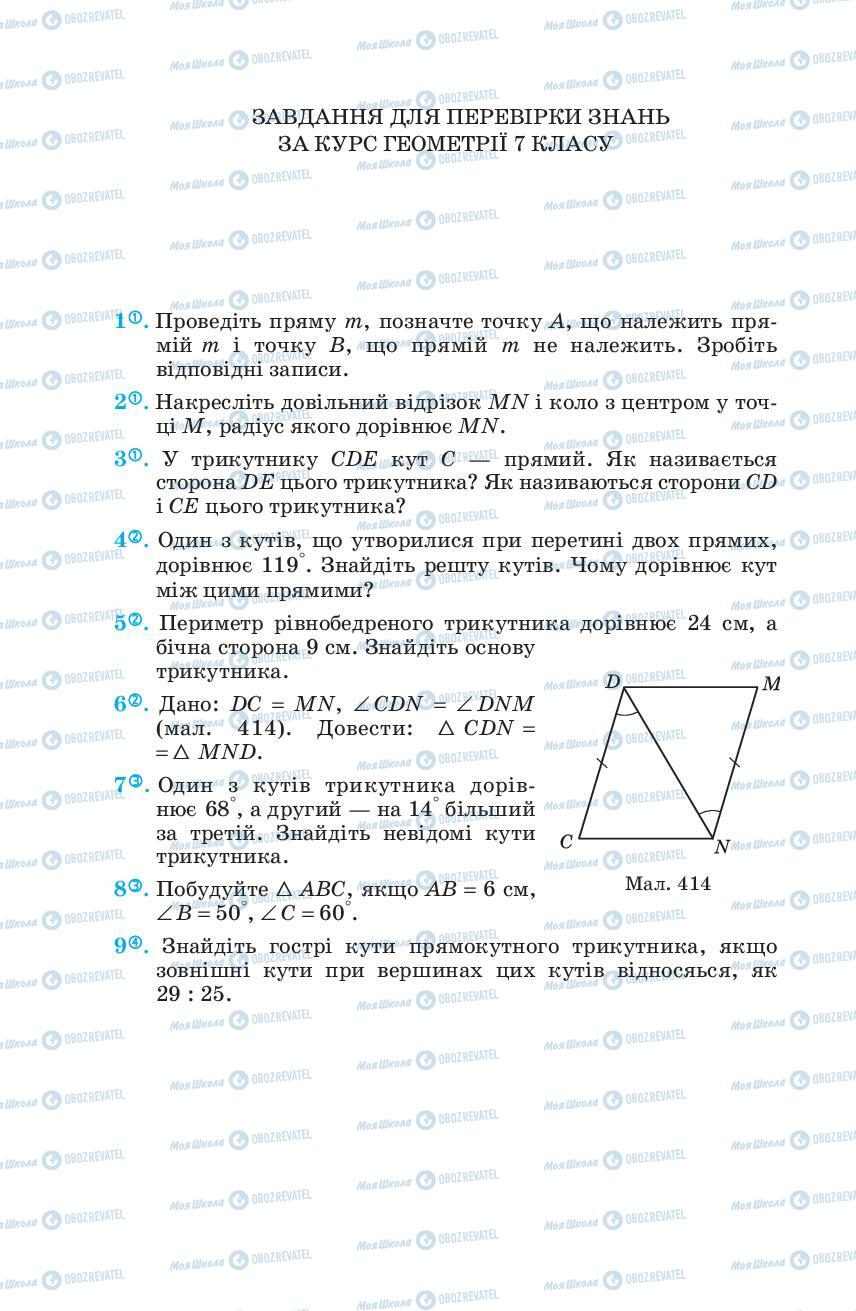 Учебники Геометрия 7 класс страница  146