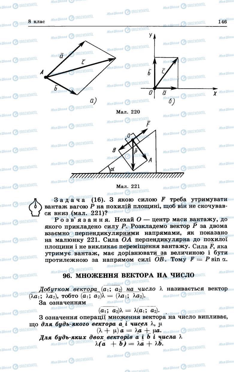 Підручники Геометрія 7 клас сторінка 146