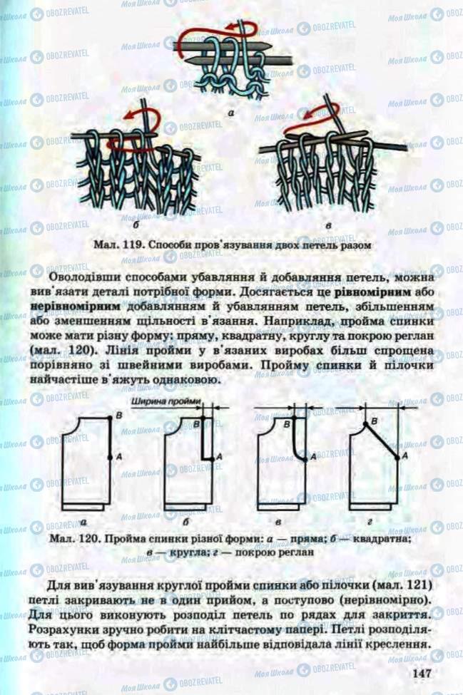 Учебники Трудовое обучение 8 класс страница 147