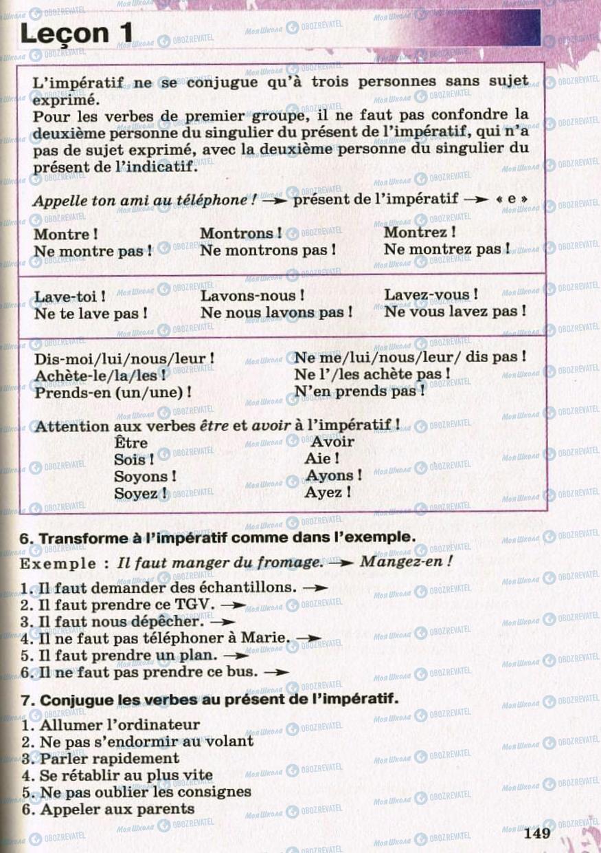 Підручники Французька мова 8 клас сторінка 149