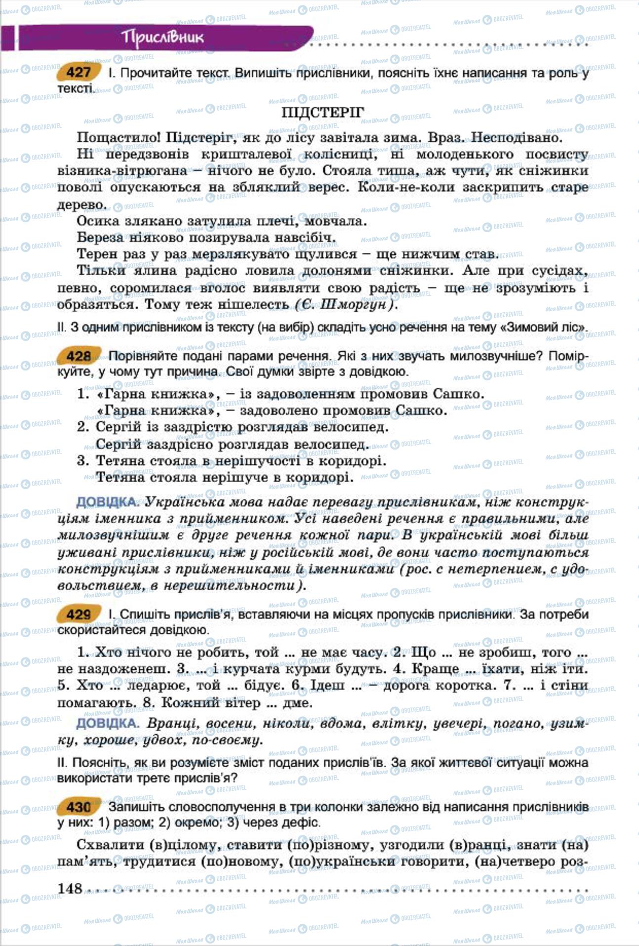 Підручники Українська мова 7 клас сторінка 148