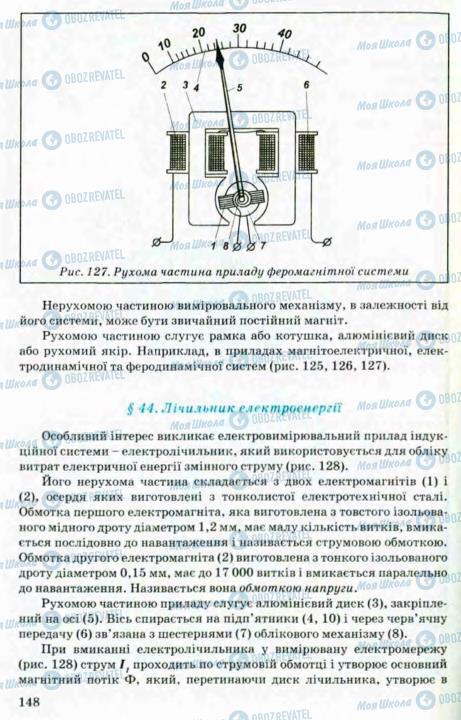 Підручники Трудове навчання 8 клас сторінка 148