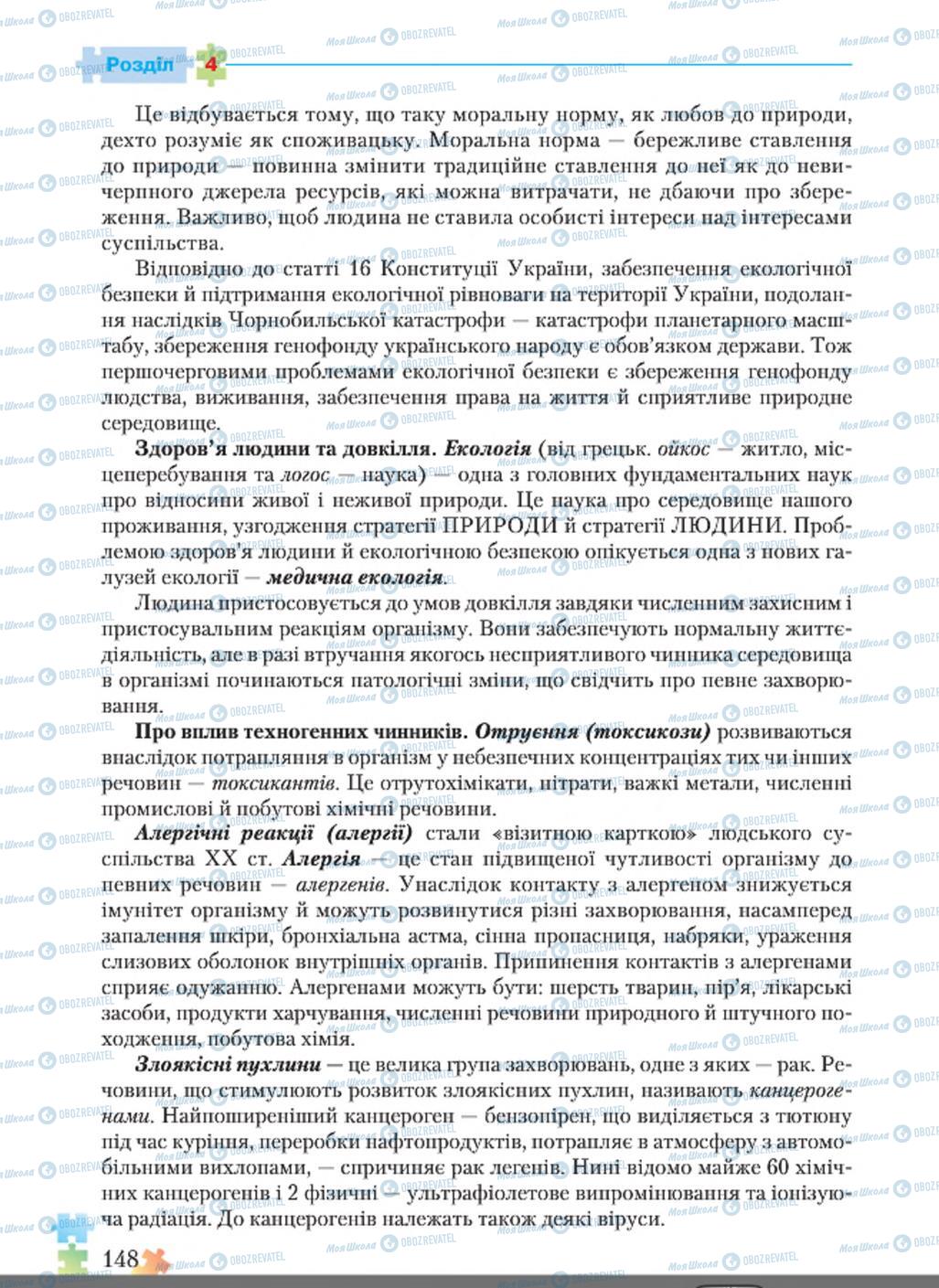 Підручники Основи здоров'я 8 клас сторінка  148