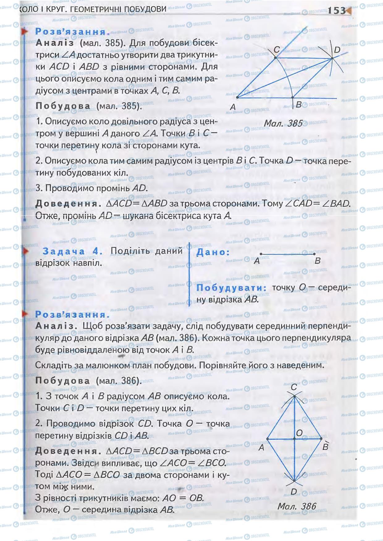 Підручники Геометрія 7 клас сторінка 153
