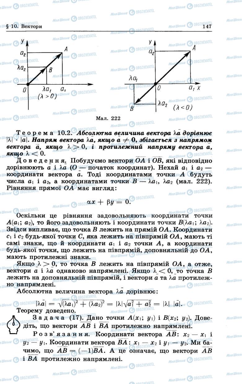 Підручники Геометрія 7 клас сторінка 147