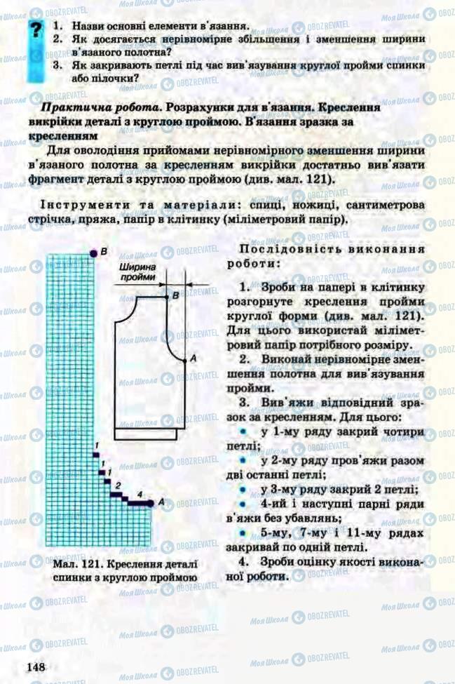 Учебники Трудовое обучение 8 класс страница 148