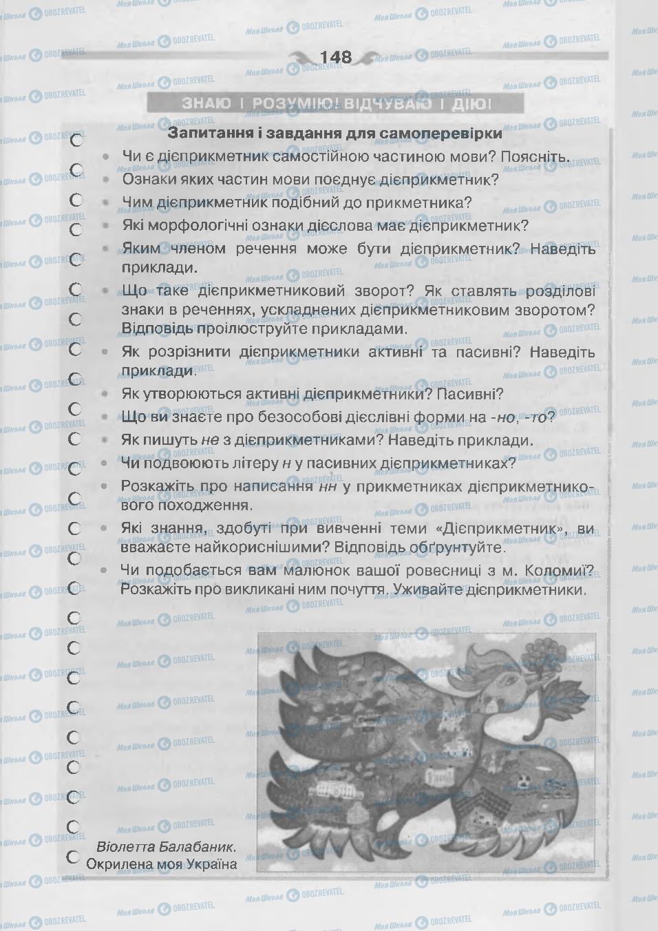 Підручники Українська мова 7 клас сторінка 148