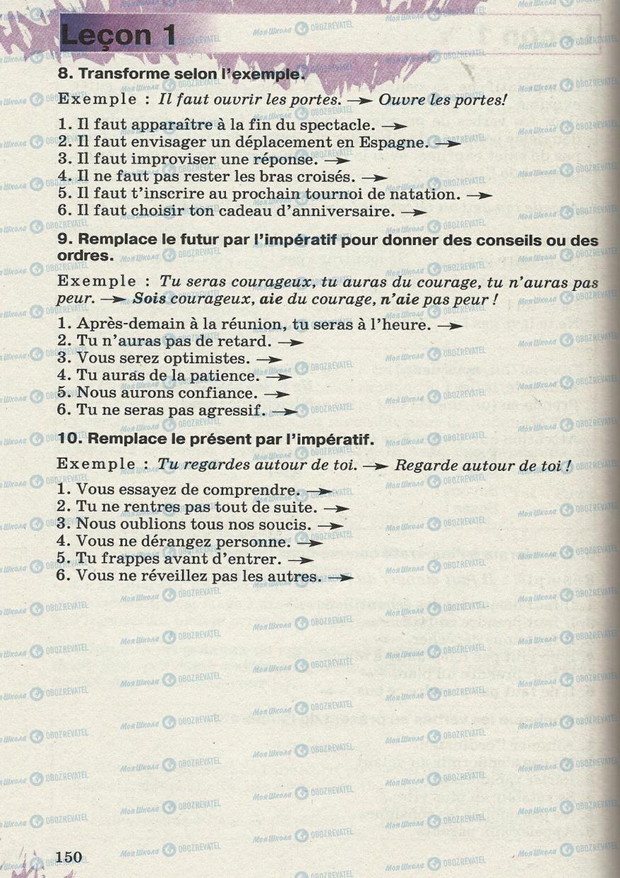 Підручники Французька мова 8 клас сторінка 150