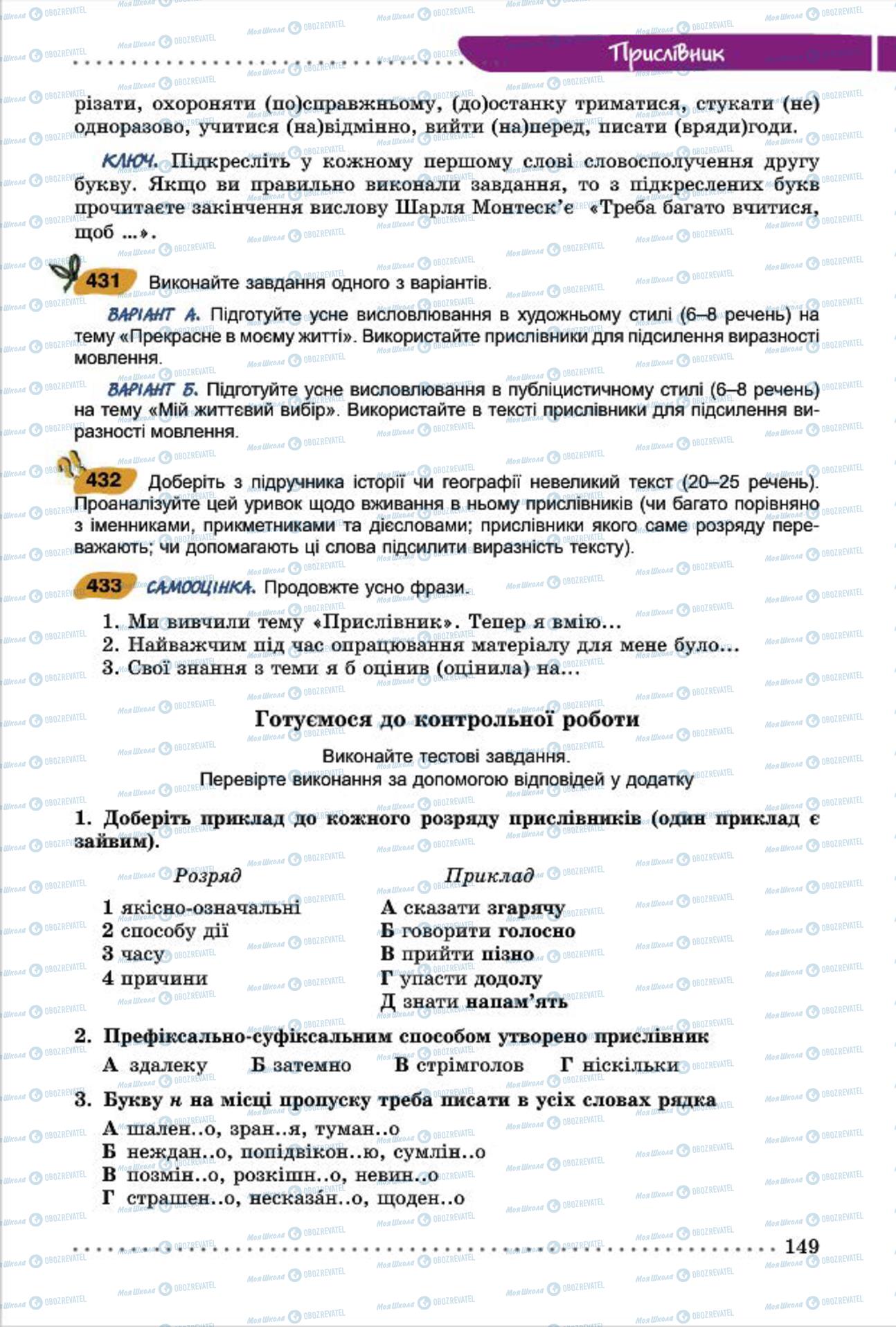 Підручники Українська мова 7 клас сторінка 149