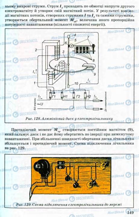 Учебники Трудовое обучение 8 класс страница 149