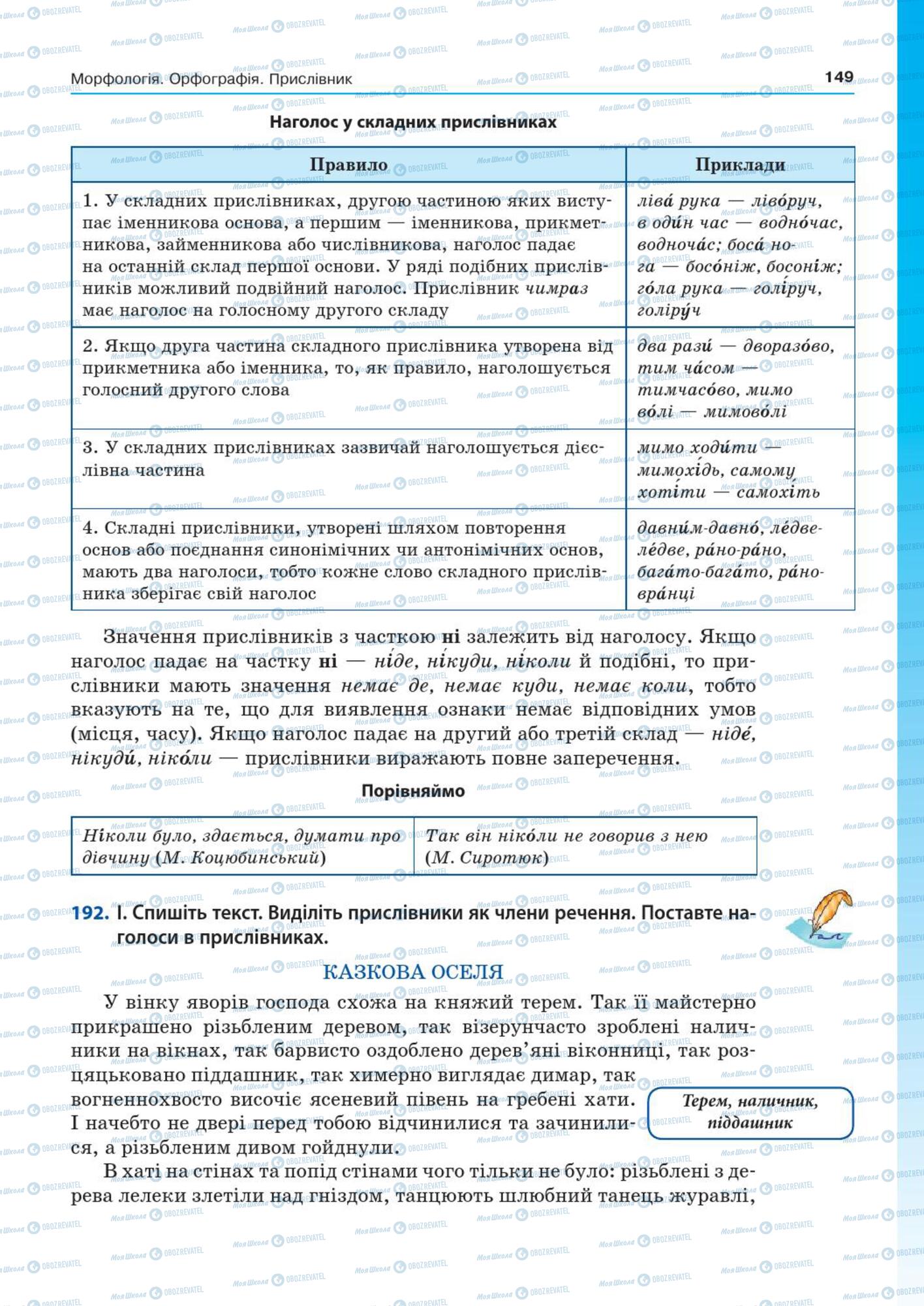 Учебники Укр мова 7 класс страница  149