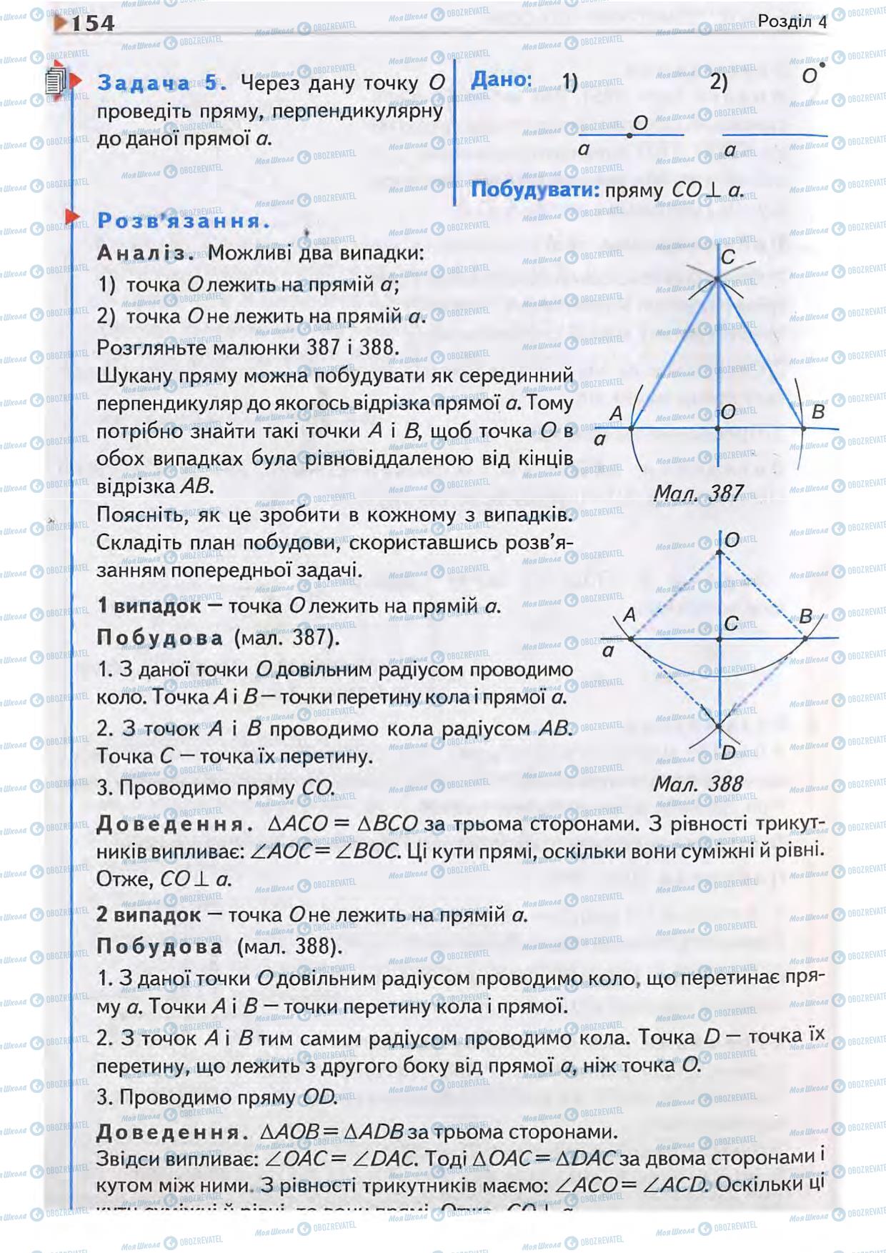Підручники Геометрія 7 клас сторінка 154