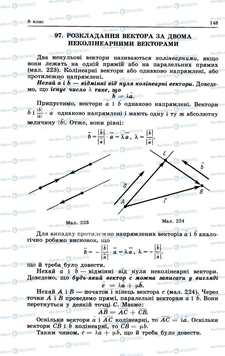 Учебники Геометрия 7 класс страница 148