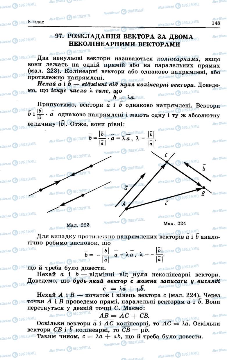 Підручники Геометрія 7 клас сторінка 148