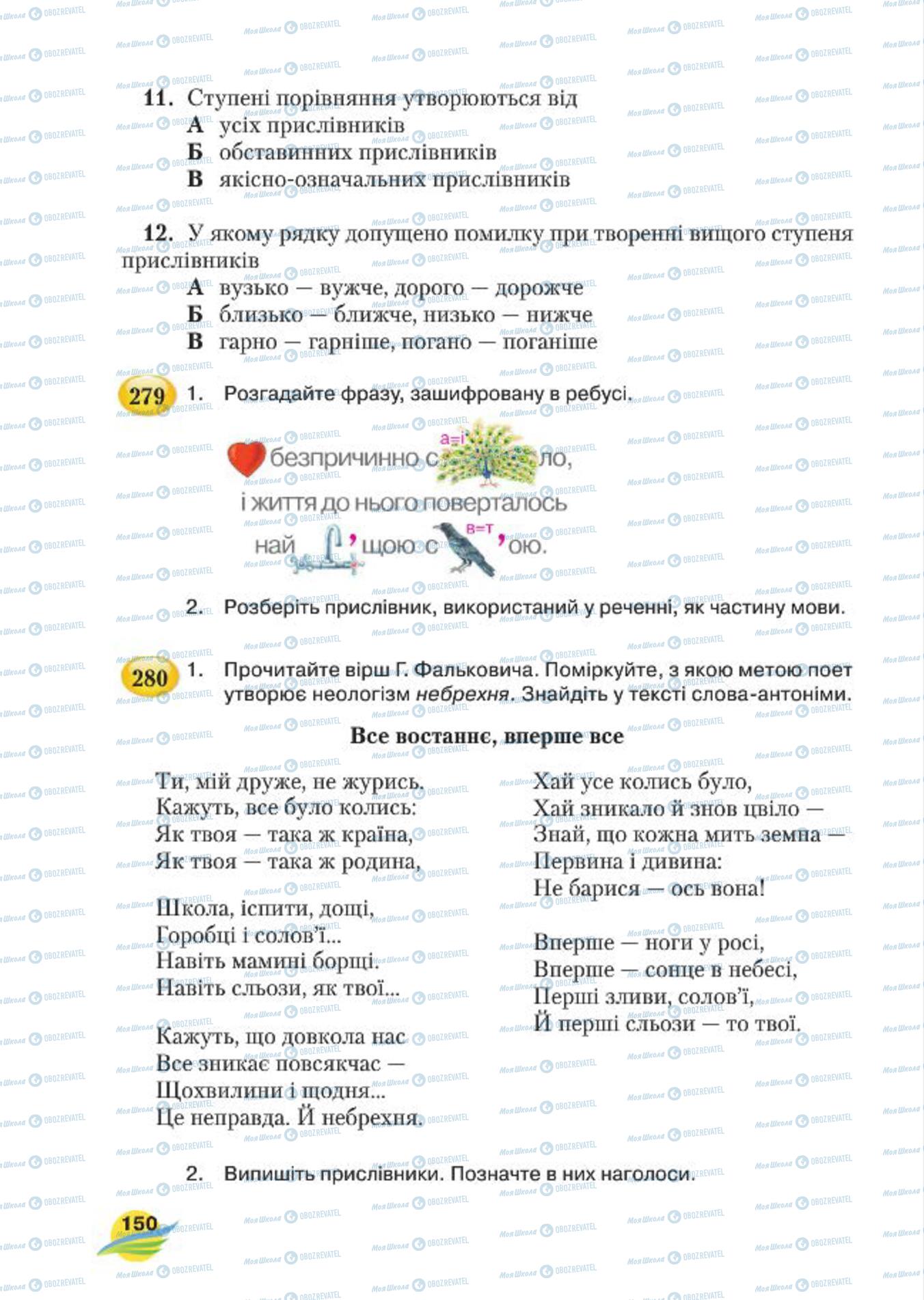 Підручники Українська мова 7 клас сторінка 150