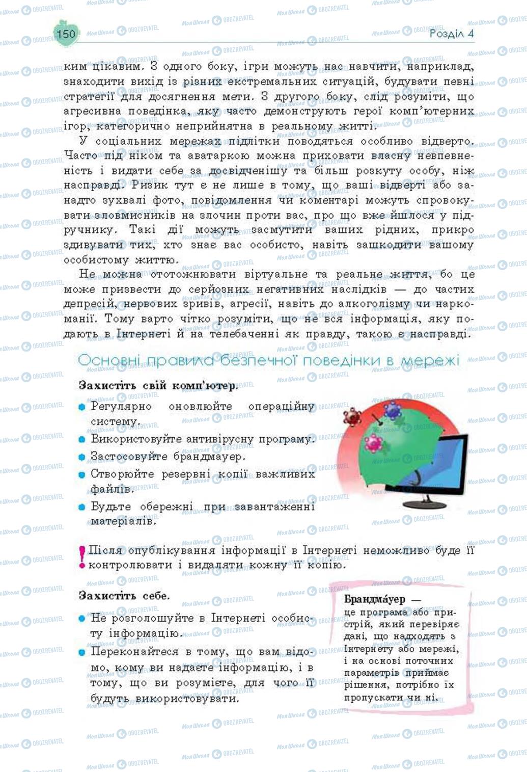 Підручники Основи здоров'я 8 клас сторінка 150