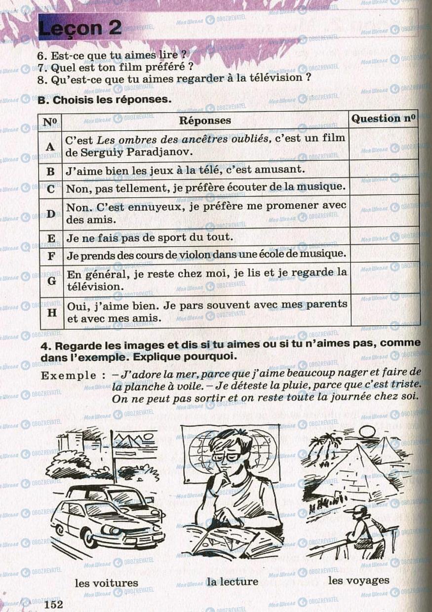 Підручники Французька мова 8 клас сторінка 152