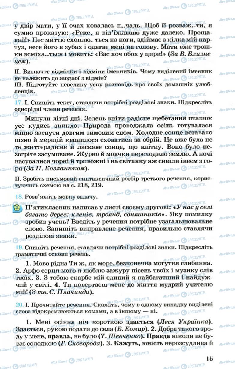 Підручники Українська мова 7 клас сторінка 15